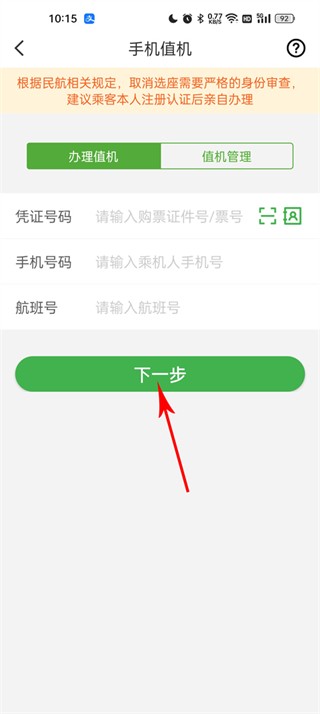 航旅纵横Pro(图3)