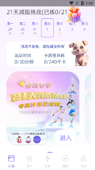 懒人轻运动app官方版下载