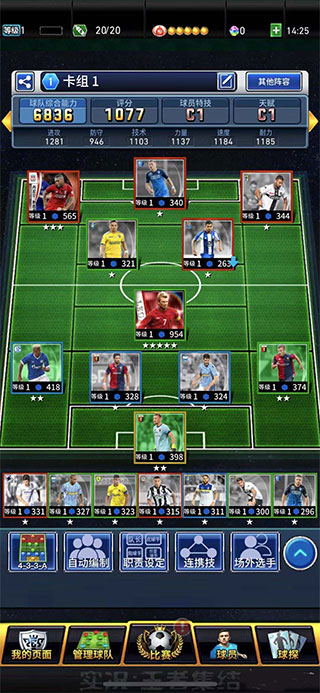 实况：王者集结 安卓版(图2)