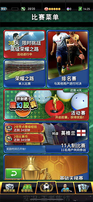 实况：王者集结 安卓版(图3)