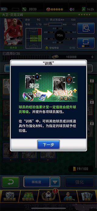 实况：王者集结 安卓版(图4)