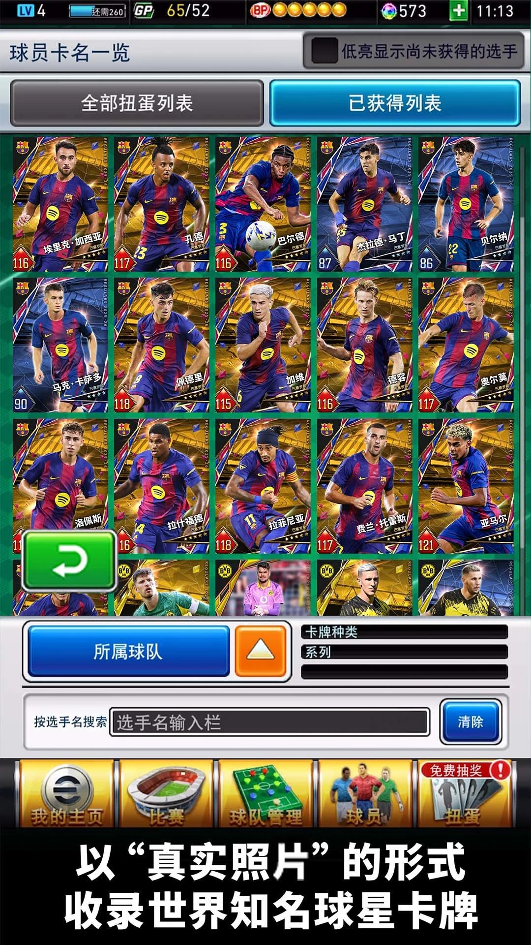 实况：王者集结 安卓版(图1)