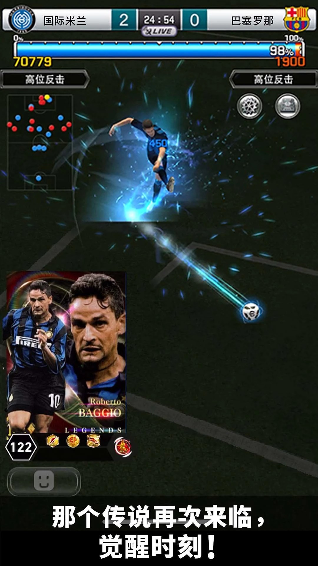 
实况：王者集结 安卓版