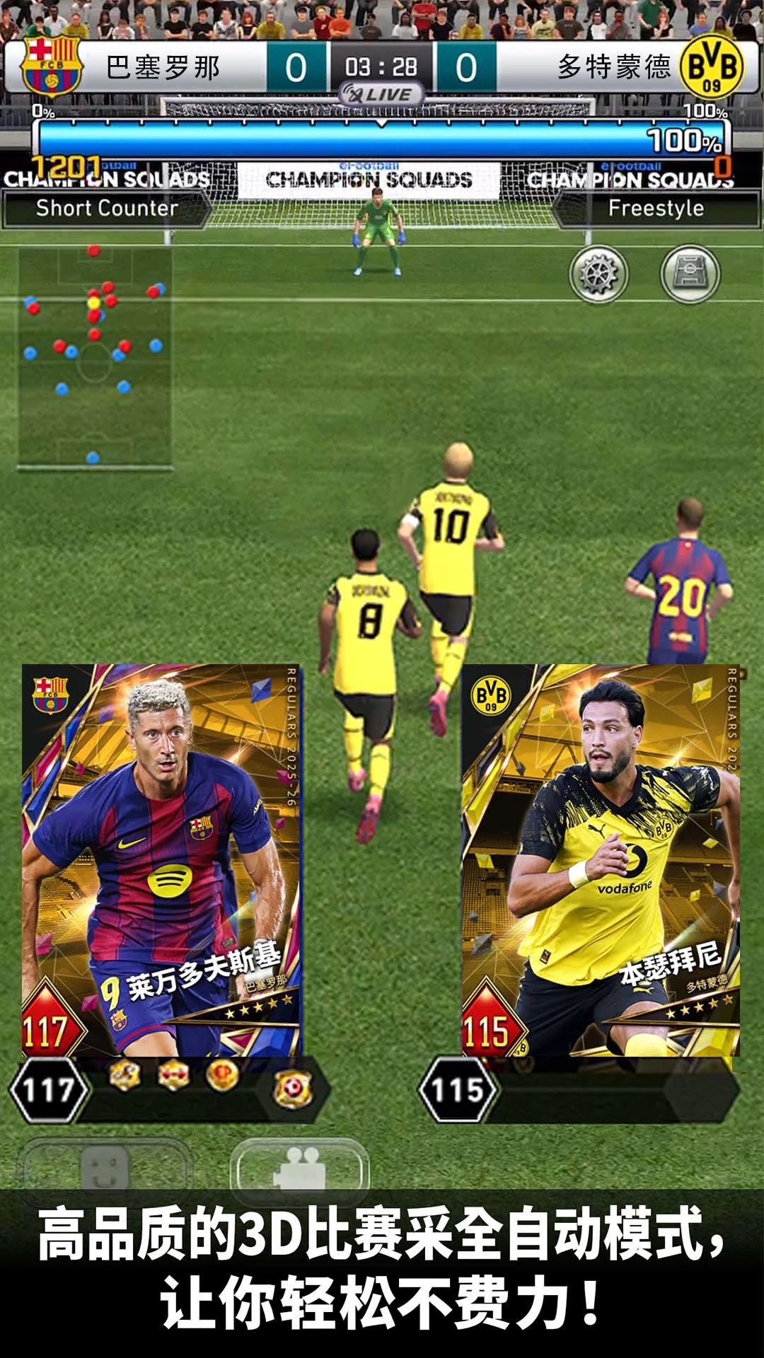 
实况：王者集结 安卓版