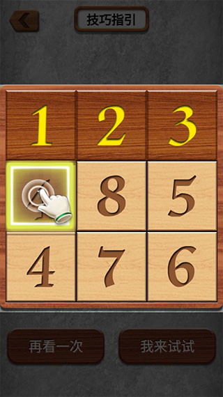 数字华容道 中文版(图4)