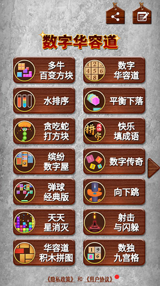 数字华容道 中文版(图2)