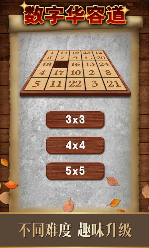 数字华容道 中文版(图1)