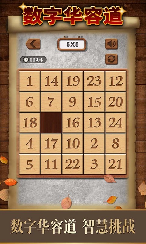 
数字华容道 中文版