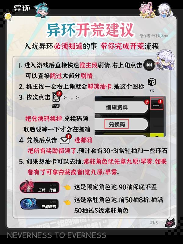 异环新手向实用开荒建议