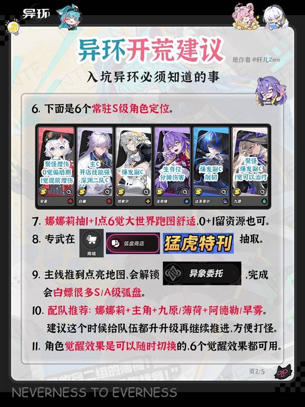 异环新手向实用开荒建议