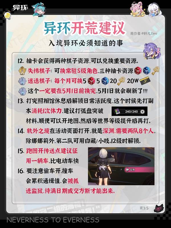 异环新手向实用开荒建议