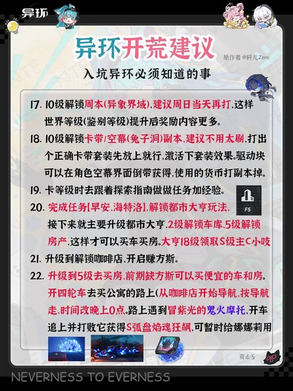 异环新手向实用开荒建议