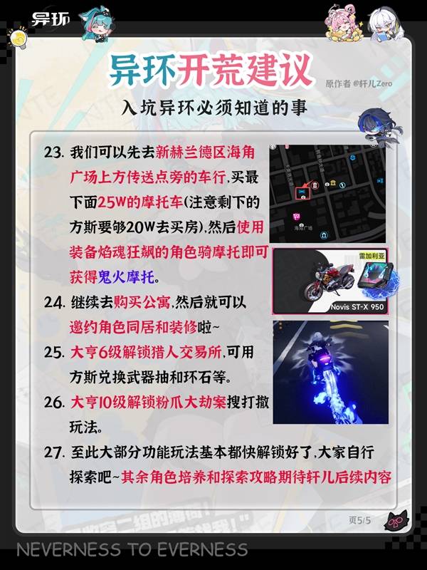 异环新手向实用开荒建议