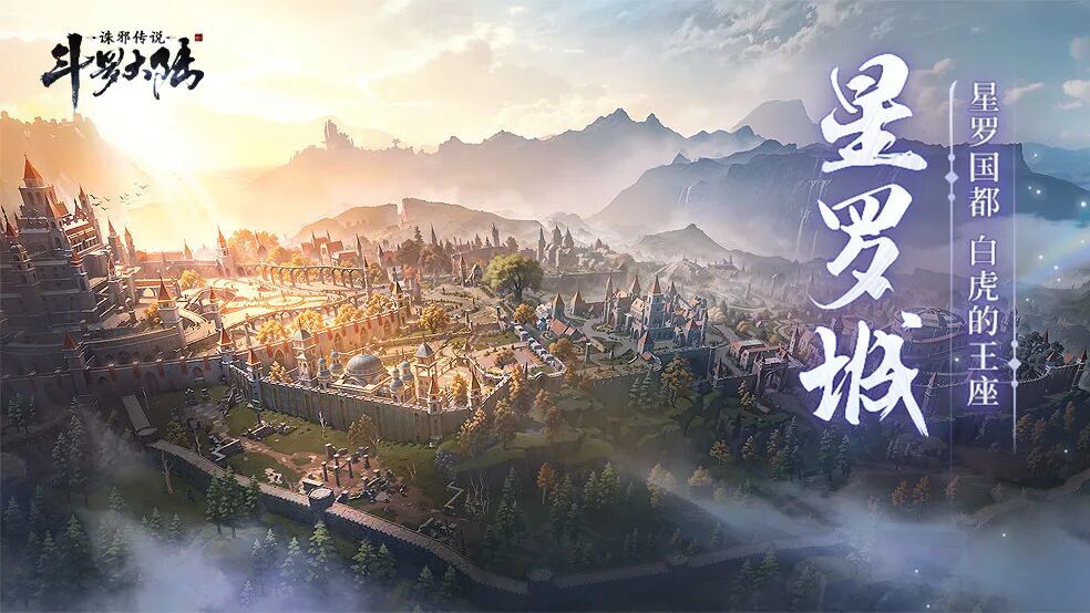 《斗罗大陆：诛邪传说》主线任务通关要点