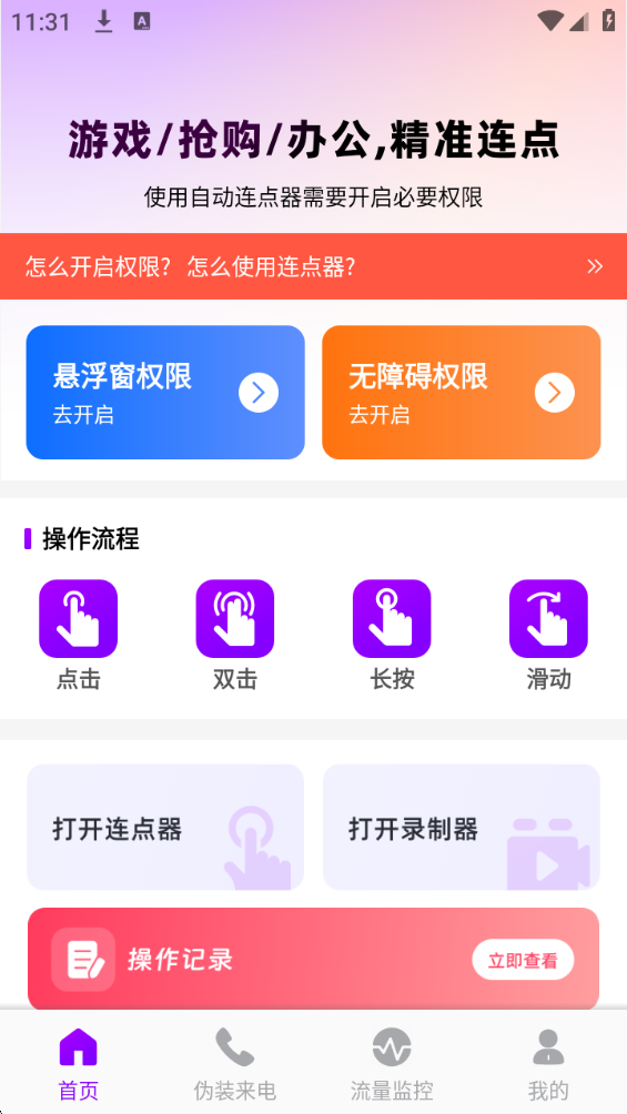 秒点连点器免费(图1)
