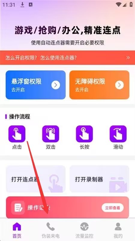 秒点连点器免费(图2)