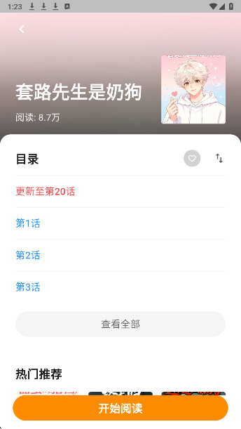 小蘑菇漫画 无广告版(图1)