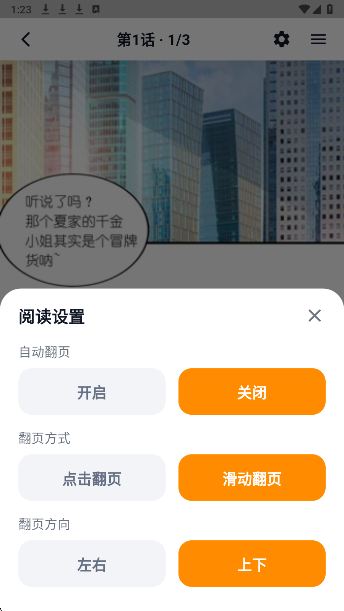 小蘑菇漫画 无广告版(图3)