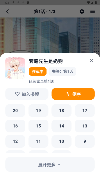 小蘑菇漫画 无广告版(图4)