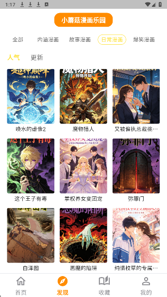 小蘑菇漫画 无广告版(图5)