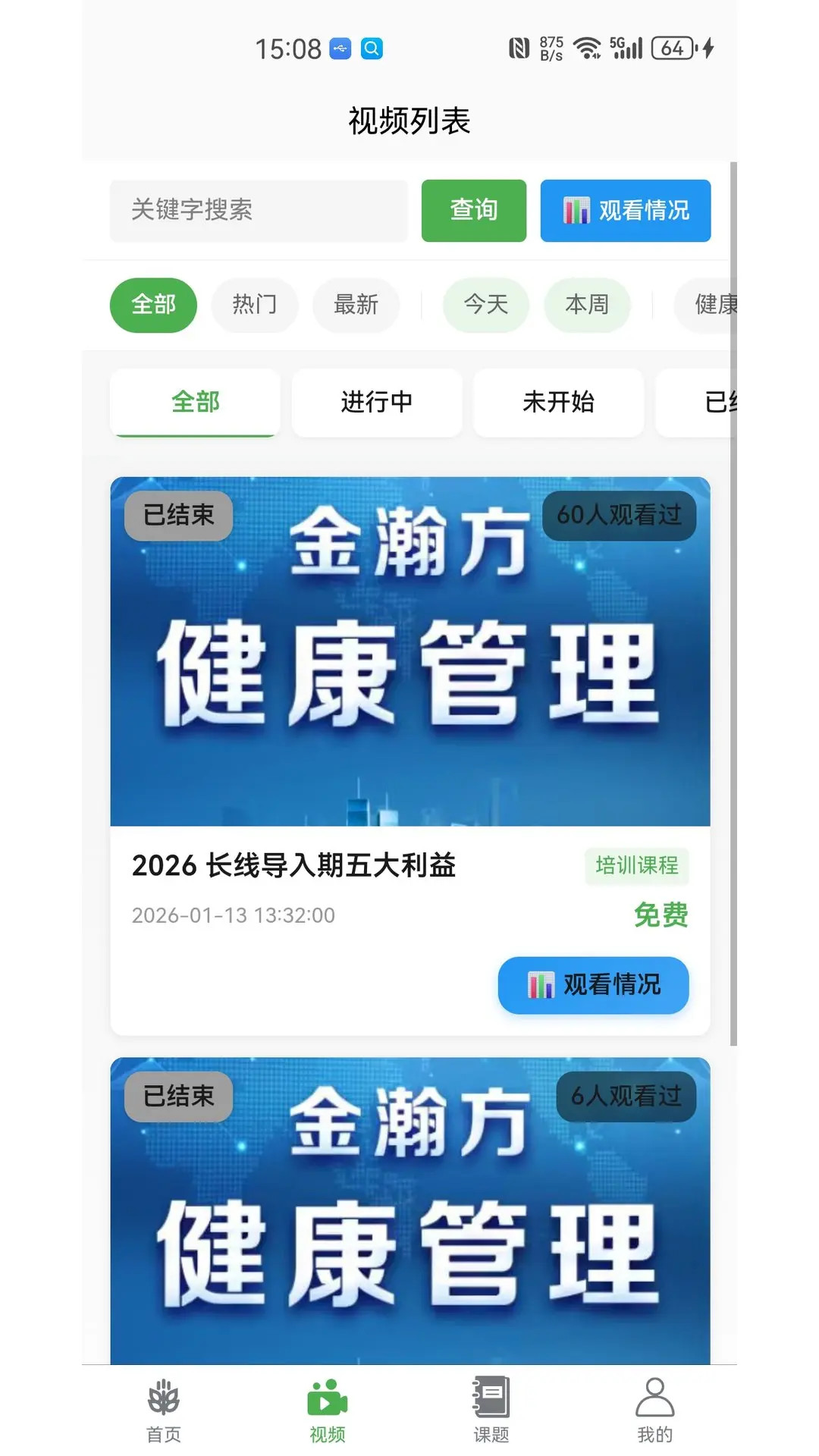 健康管理1+1(图1)