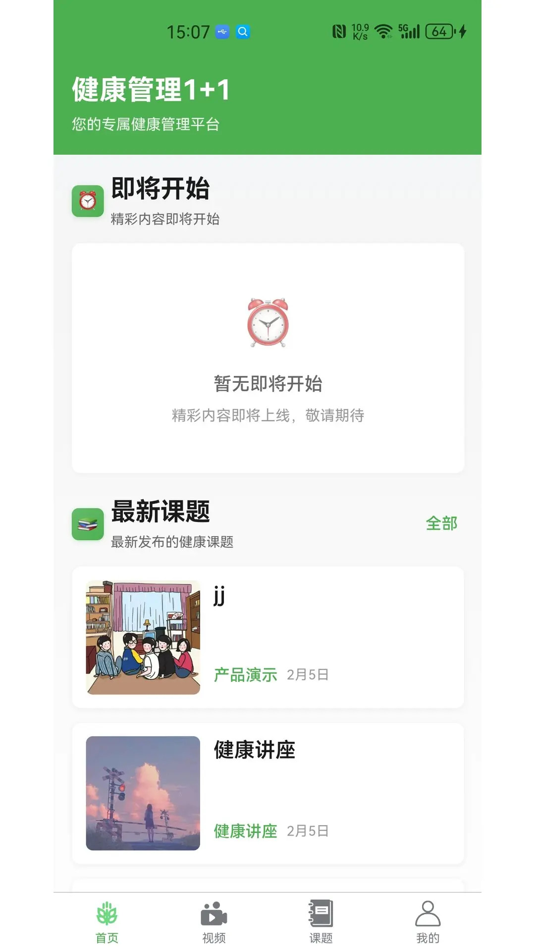 健康管理1+1(图2)