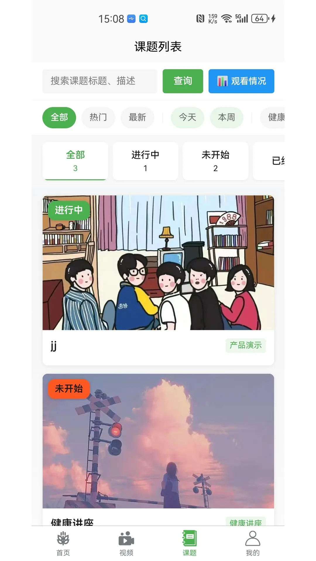 健康管理1+1(图3)