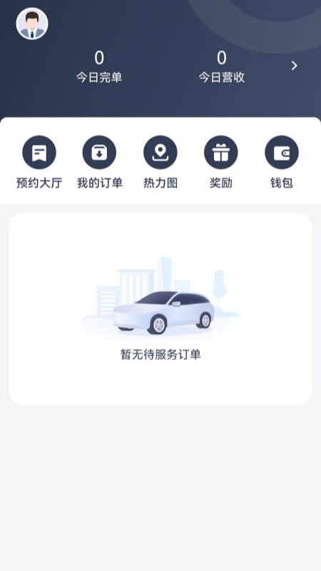 
呼我出行接送机版