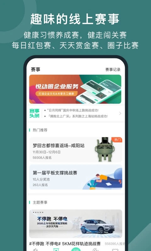 
悦动圈 官网最新版