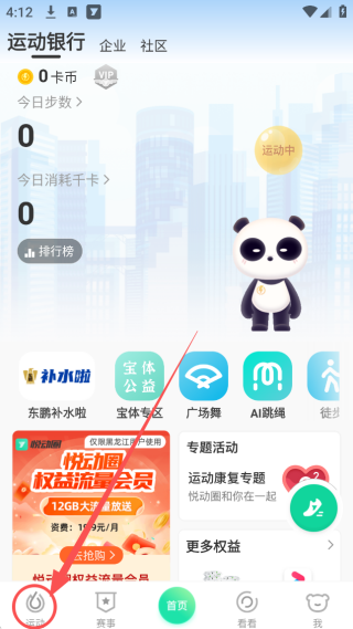 悦动圈app下载安卓