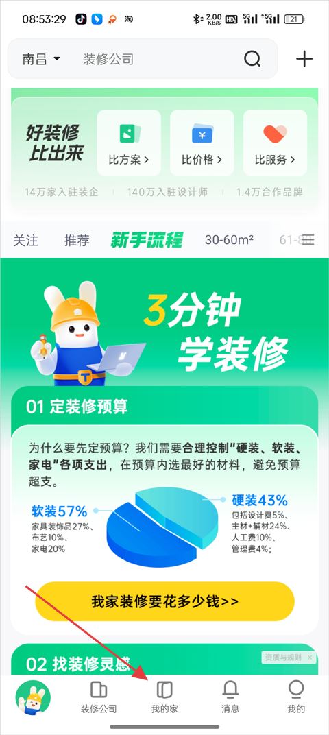 土巴兔装修 官网啊版(图2)