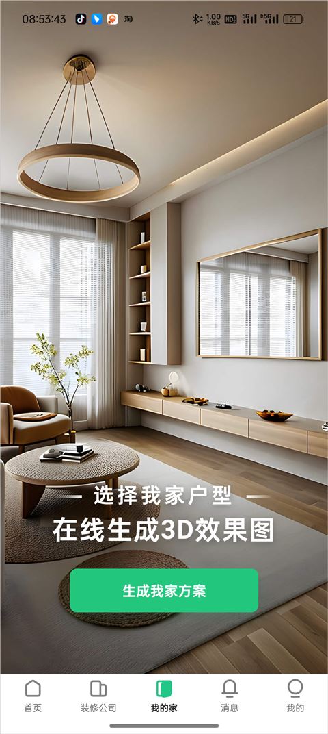 土巴兔装修 官网啊版(图3)