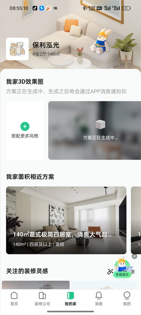 土巴兔装修 官网啊版(图7)