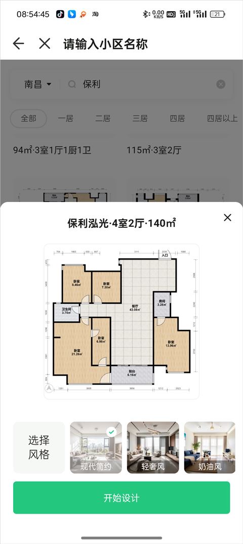 土巴兔装修 官网啊版(图6)