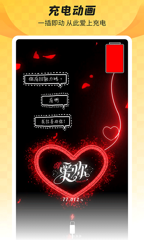 
羞兔全局壁纸 手机版