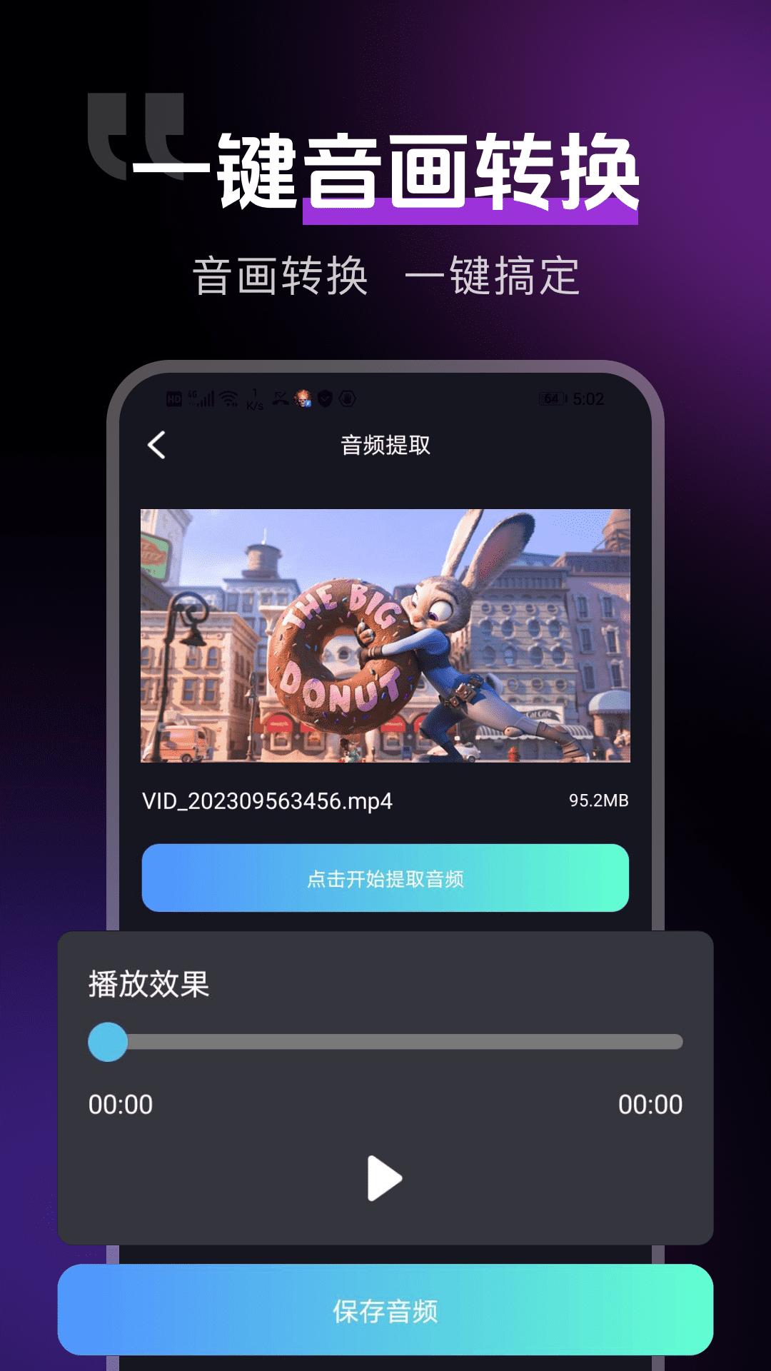 
音视频转换提取