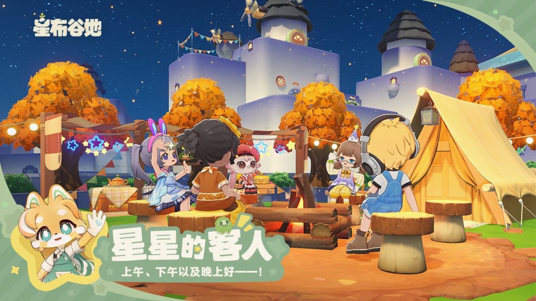 星布谷地 云游戏(图2)