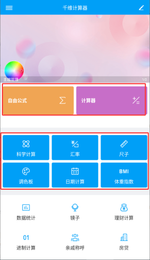 千维计算器(图3)
