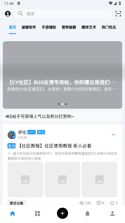 CY社区 免费版(图5)