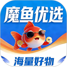 魔鱼优选