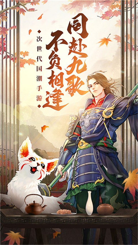 
幻世九歌 手游官网下载