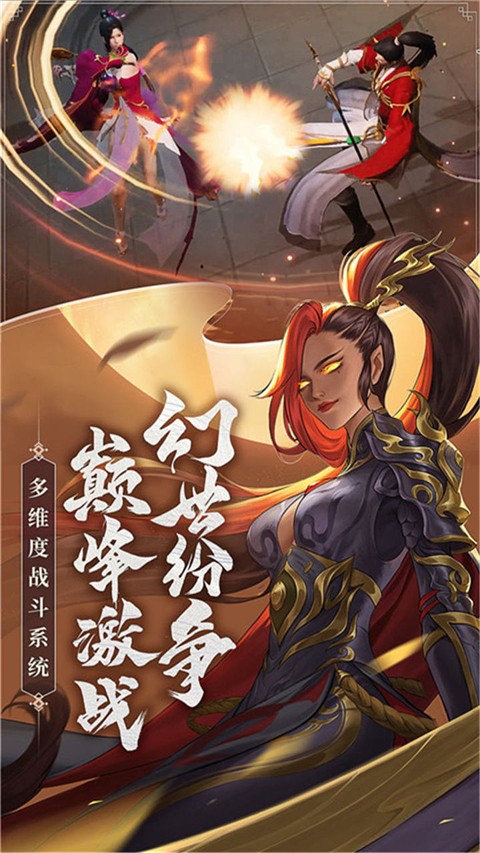 
幻世九歌 手游官网下载