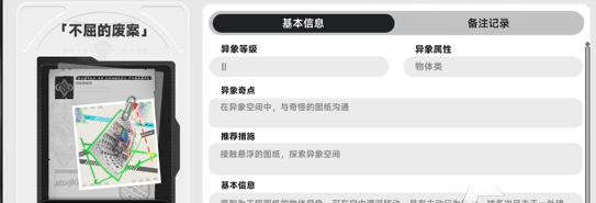 异环不屈的废案任务怎么完成