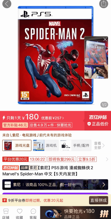 《漫威蜘蛛侠2》PS5实体版百亿补贴好价：仅需180元！(图1)