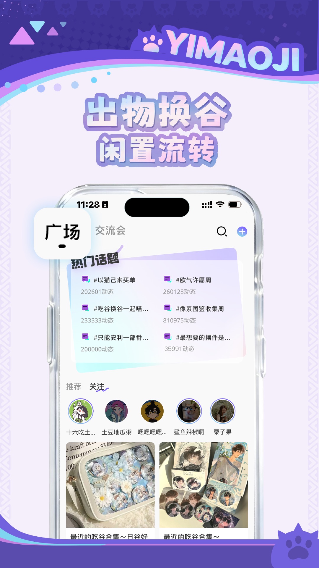 
以猫己app
