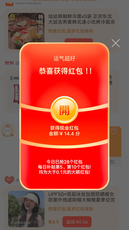 
惊喜红包app