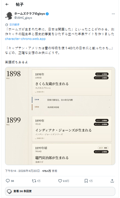 小丸子爷爷只大炭治郎1岁！神人打造虚拟角色历史年表(图1)