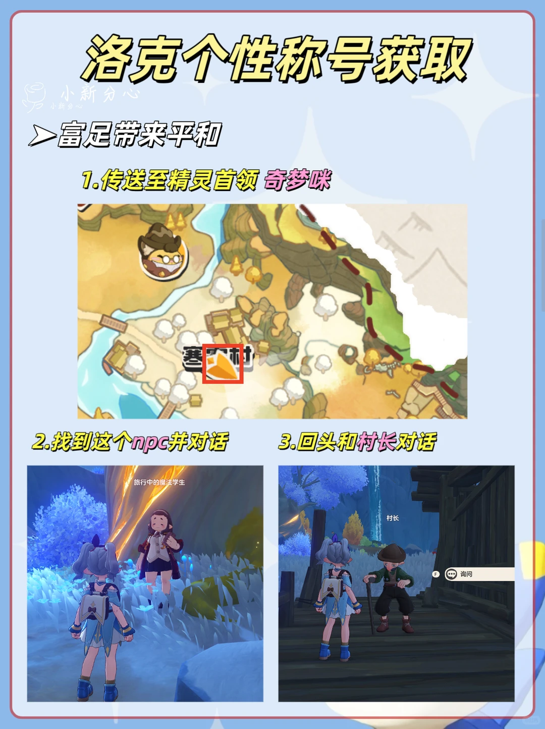 洛克王国世界富足带来平和称号获取攻略(图1)