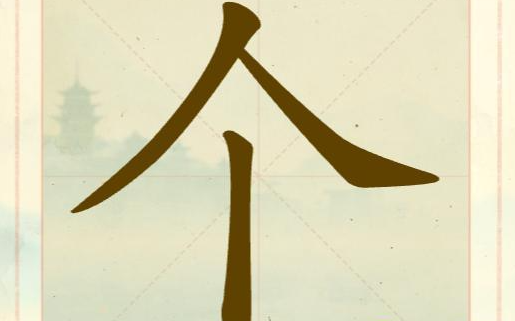 《聪明开局吧》第二关个找出2个常用字攻略(图2)