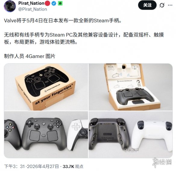 曝Steam新一代手柄5月4日日本首发! 实拍对比图已流出(图1)